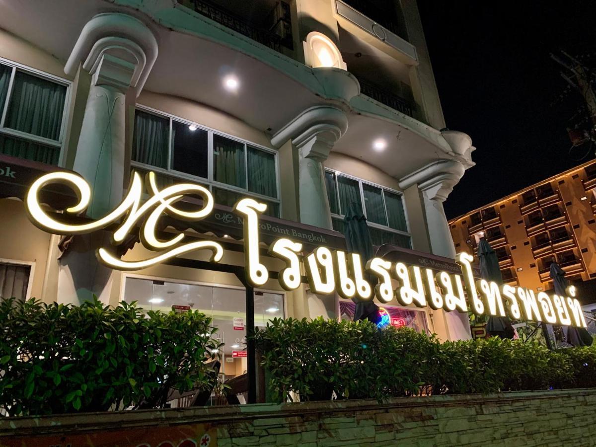 Metro Point Bangkok Hotel Екстериор снимка